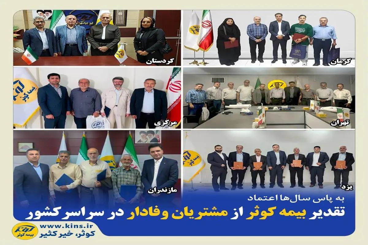 بیمه کوثر