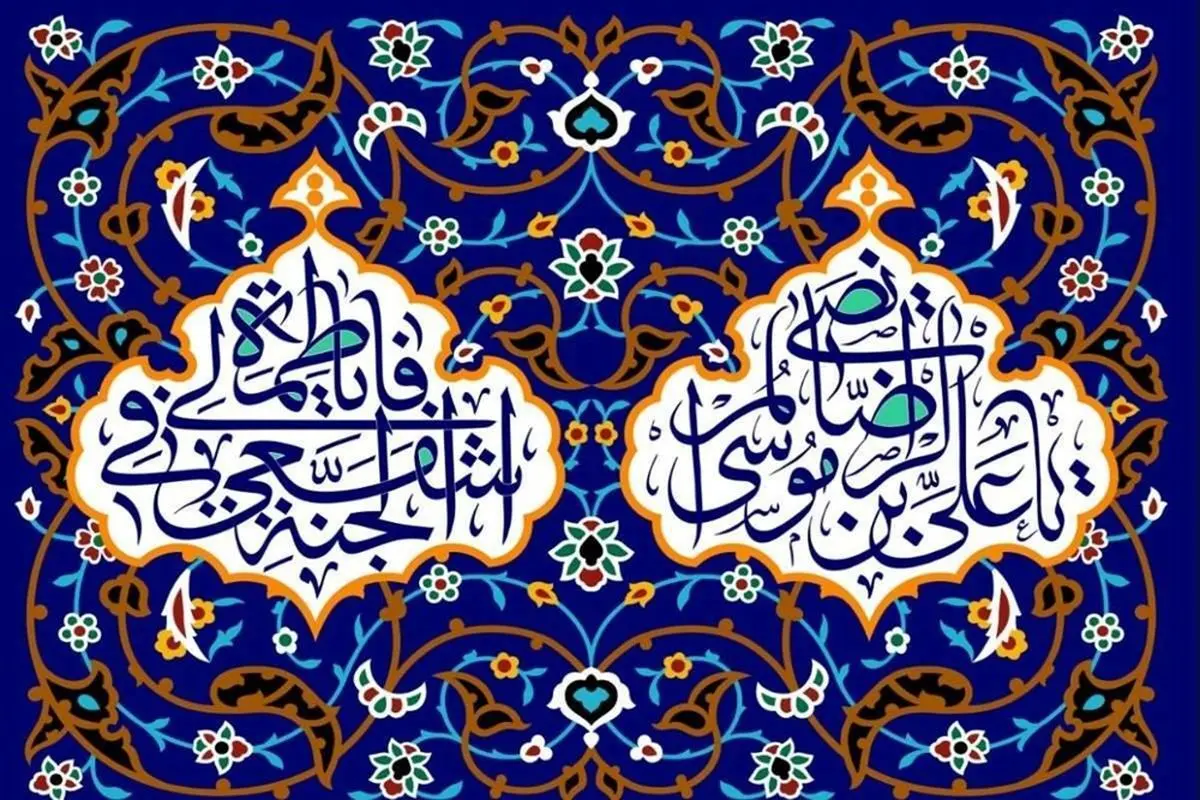 بیش از چهار میلیون ایرانی مزین به نام و القاب امام رضا(ع) هستند