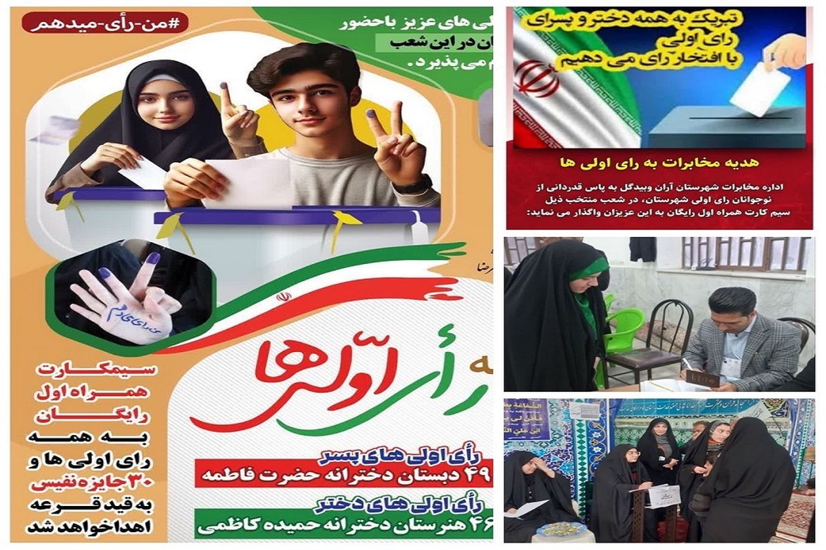 هدیه مخابرات اصفهان به رای اولی ها
