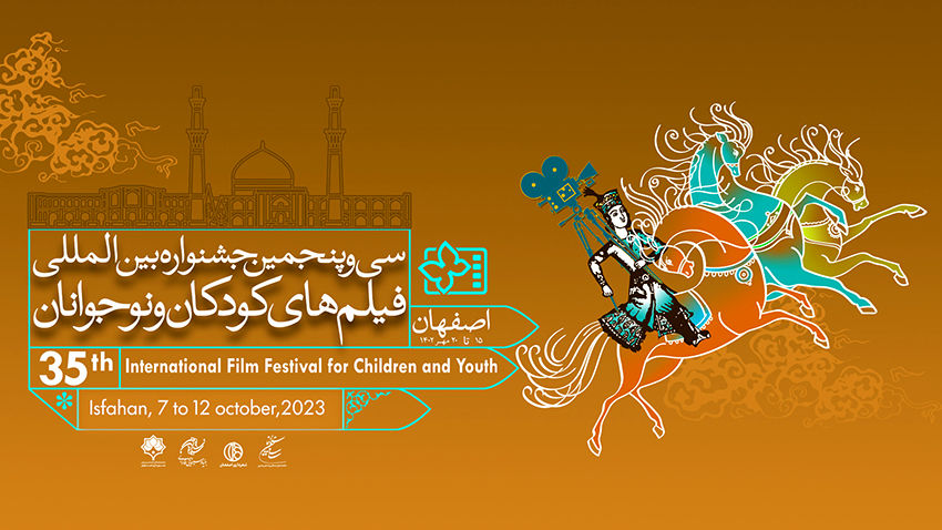 برنامه‌های روز سوم جشنواره فیلم کودک و نوجوان در اصفهان + نشست‌ها و کارگاه‌ آموزشی