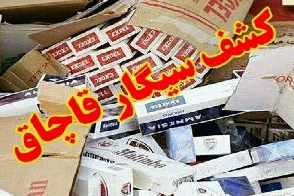 کشف ۲۲۰ هزار نخ سیگار قاچاق در کرمانشاه