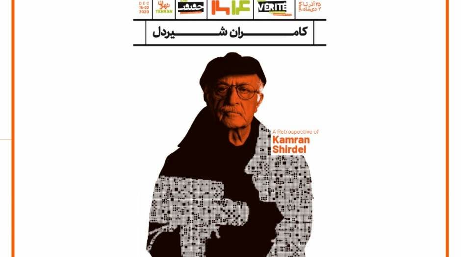 برنامه‌های روز ششم جشنواره «سینماحقیقت»/ روزی به نام کامران شیردل