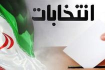 پیش ثبت نام ۴۶۴ نفر در کرمانشاه برای انتخابات مجلس ثبت شد