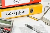 سقف حقوق و پاداش نمایندگان دولت در شرکت‌ها چقدر است؟