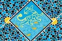 فضاسازی شهر با نمادها و صنایع دستی اصفهان