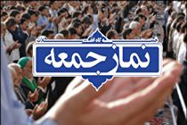 خطیب نماز جمعه تهران ۲۶ آذر ۱۴۰۰ مشخص شد 