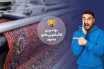 بلافاصله پس از شستشوی فرش، جاروبرقی نکشید!