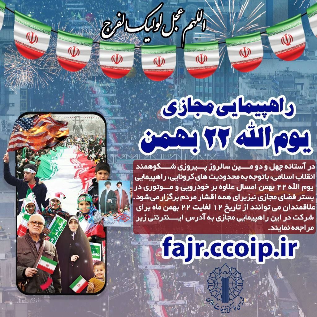 میدان آزادی تا میدان فردوسی مسیر راهپیمایی خودرویی ۲۲ بهمن در کرمانشاه