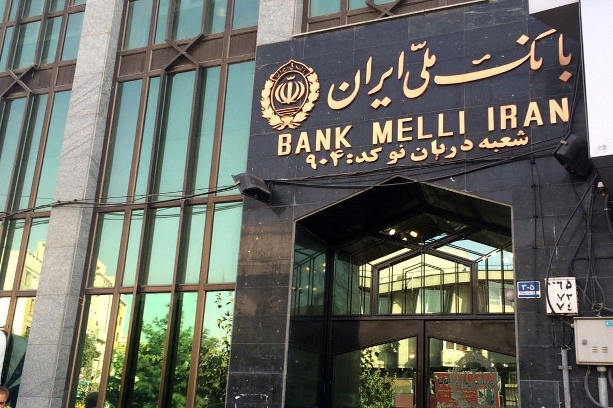  اصلاح ساختار،موجب پویایی بانک ملی ایران می شود