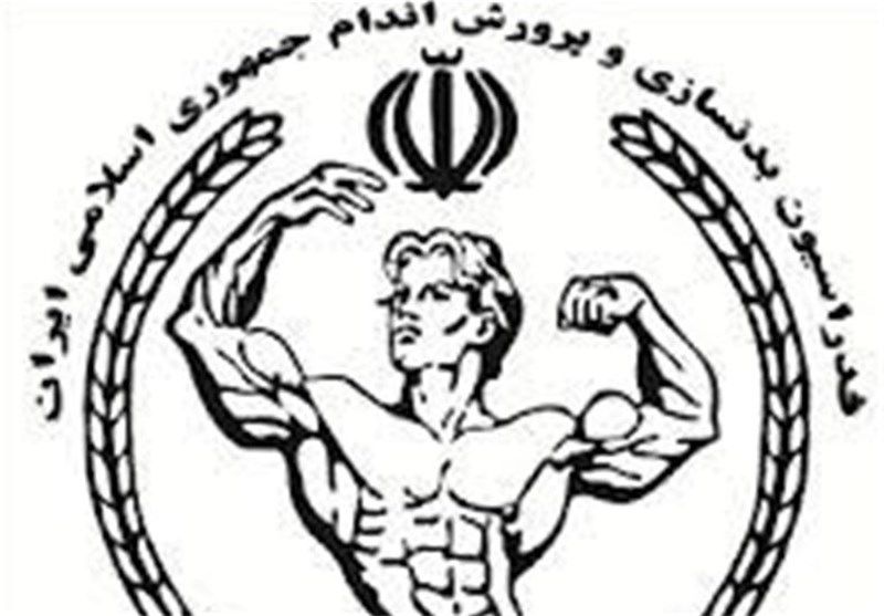 انتخابات ریاست فدراسیون بدنسازی 14 بهمن برگزار می شود