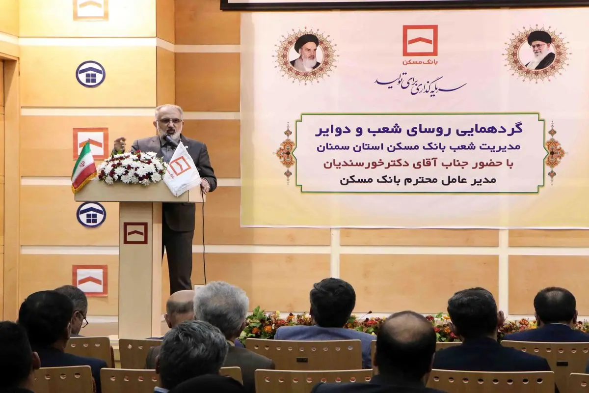 بانک مسکن