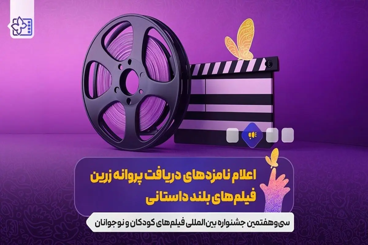 جشنواره فیلم‌های کودکان و نوجوانان