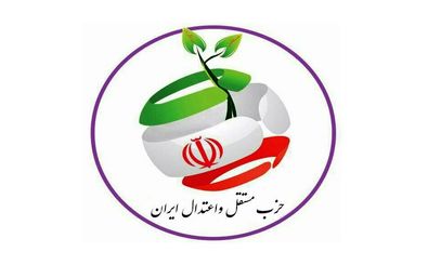 نهمین مجمع عمومی و کنگره حزب مستقل واعتدال ایران برگزار شد
