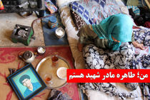 فیلم / زندگی اسفبار یک مادر شهید در تهران