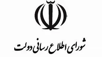شورای اطلاع‌رسانی دولت برای حضور در مراسم تشییع فرماندهان وطن بیانیه داد