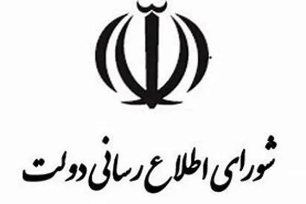 شورای اطلاع‌رسانی دولت برای حضور در مراسم تشییع فرماندهان وطن بیانیه داد