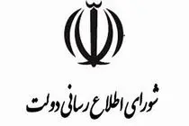 شورای اطلاع‌رسانی دولت برای حضور در مراسم تشییع فرماندهان وطن بیانیه داد