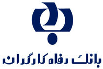 نامگذاری یک شعبه بانک رفاه به نام شهید سردار سلیمانی
