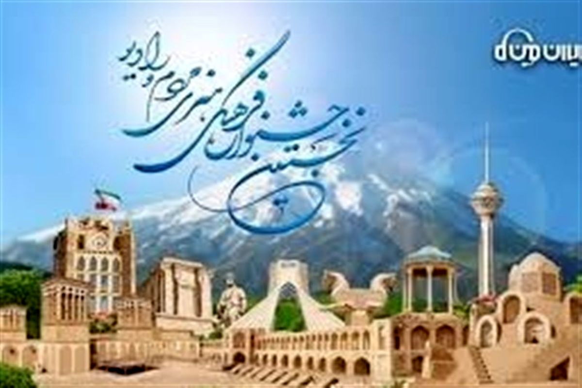 آیین اختتامیه جشنواره ایران من برگزار می شود