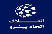 اعلام حمایت تشکلهای رسمی بخش خصوصی استان قزوین از "ائتلاف اتحاد پیشرو"