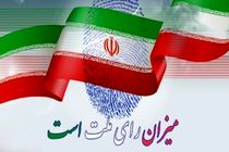 صلاحیت ۳۲ داوطلب دیگر انتخابات مجلس در اصفهان به تأیید شورای نگهبان رسید
