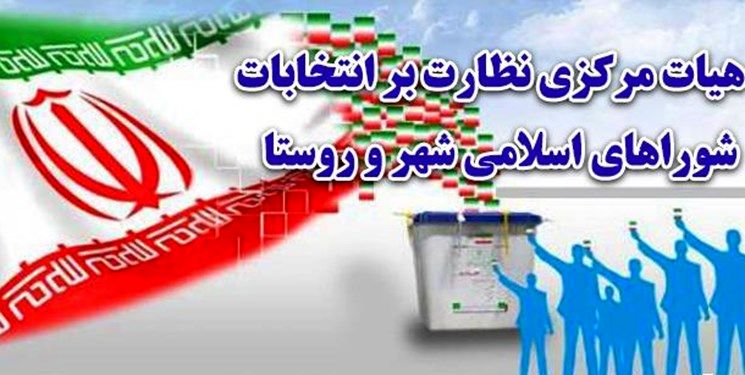  کاهش تعداد داوطلبان انتخابات شوراها در شهرها و افزایش در روستا