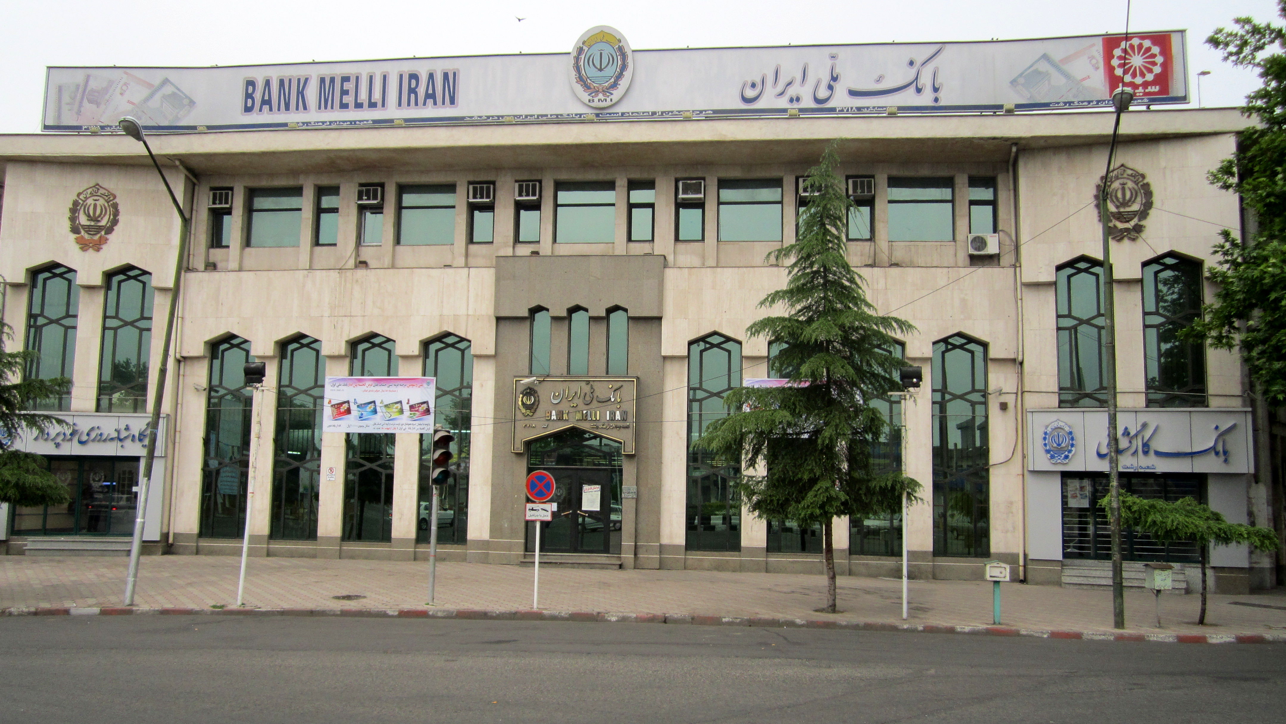 رکورد کاهش مطالبات غیرجاری نظام بانکی در اختیار بانک ملی ایران