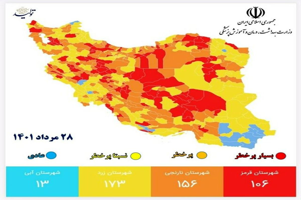 آخرین وضعیت رنگبندی شهرهای کرونایی کشور اعلام شد