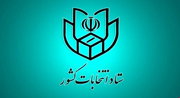 ثبت نام قطعی ۱۳ نفر در چهار حوزه انتخابیه استان یزد 