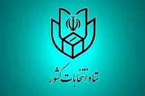 47 نفر در چهار حوزه انتخابیه استان یزد ثبت نام کردند