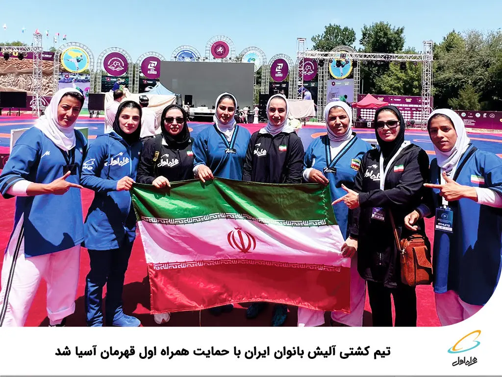  تیم کشتی آلیش بانوان ایران با حمایت همراه اول قهرمان آسیا شد