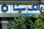 بانک سینا حامی مالی سی‌وپنجمین همایش بانکداری اسلامی