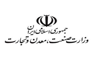 شهرداری تهران درب ساختمان وزارت صنعت را مسدود کرد