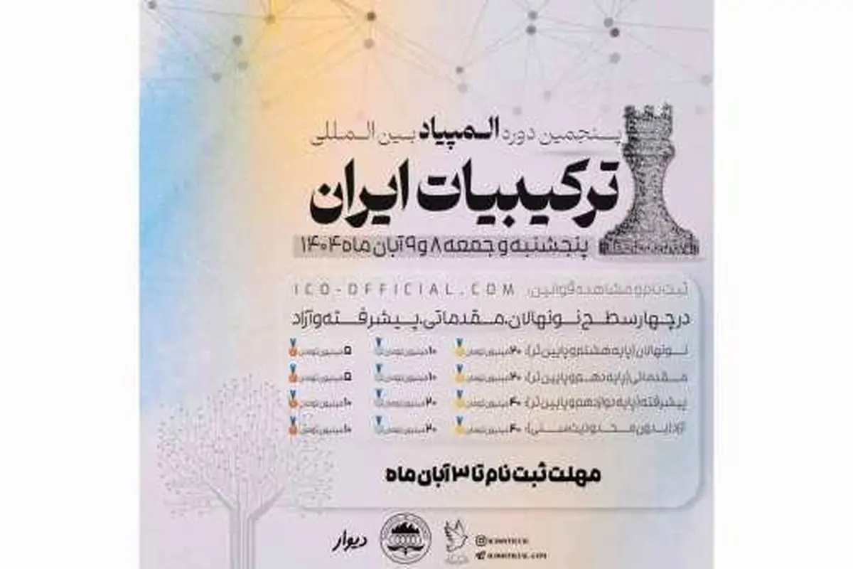 المپیاد