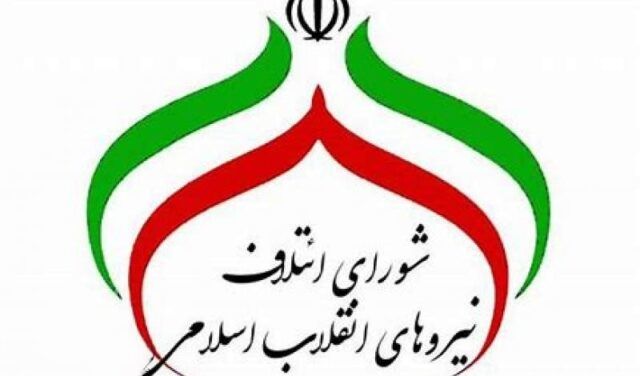 شورای عالی اجماع نیروهای انقلاب از زاکانی قدردانی کرد