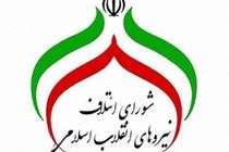 شورای عالی اجماع نیروهای انقلاب از زاکانی قدردانی کرد