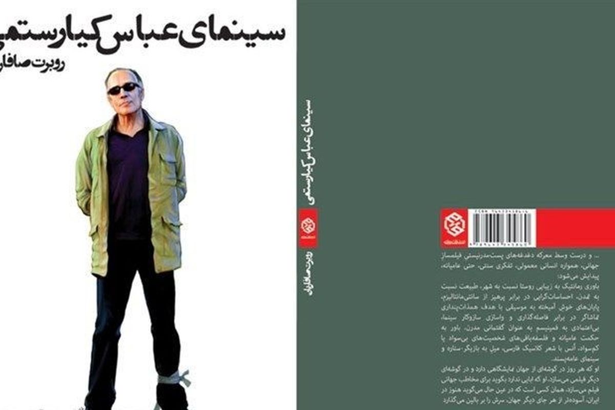 «سینمای عباس کیارستمی» در خانه کتاب نقد می‌شود