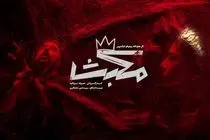 جواد مولانیا با نمایش «مکبث» از هشتم آبان روی صحنه میرود