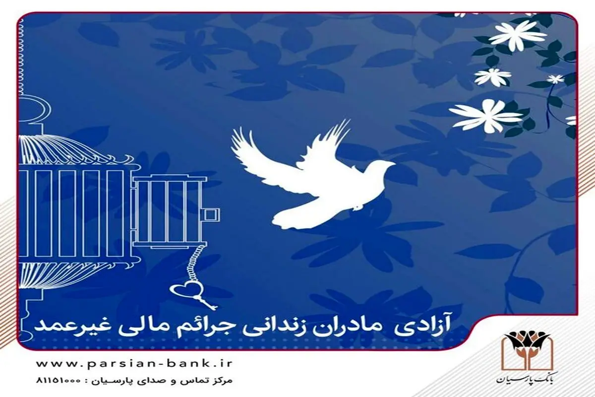 بانک پارسیان