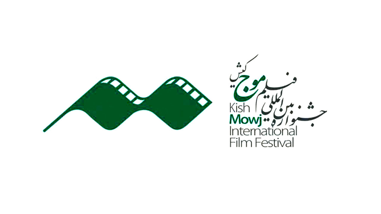 فاطمه معتمدآریا داور جشنواره فیلم موج کیش در بخش بین الملل  شد