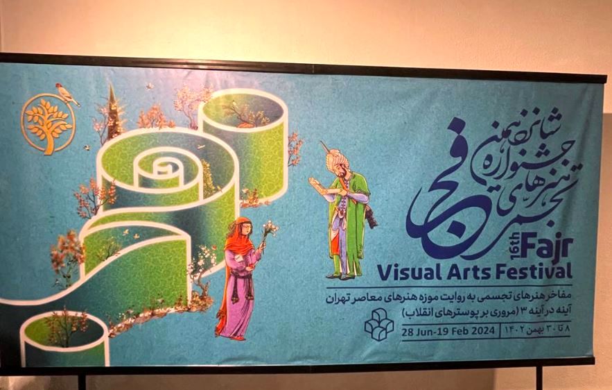16th Fajr Visual Arts Festival started at Tehran Museum of Contemporary Art