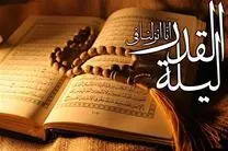 ایام شب قدر هیئت کجا بریم؟