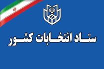 بررسی مدارک ثبت نام شدگان انتخابات مجلس کلید خورد