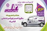 پیام مدیر کل بهزیستی استان اصفهان به مناسبت سالروز تاسیس اورژانس اجتماعی