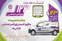 پیام مدیر کل بهزیستی استان اصفهان به مناسبت سالروز تاسیس اورژانس اجتماعی