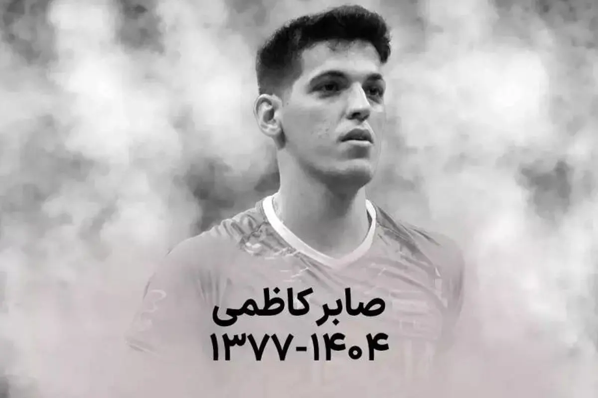 ویدیویی تلخ از آخرین آغوش پدر صابر کاظمی برای پسرش