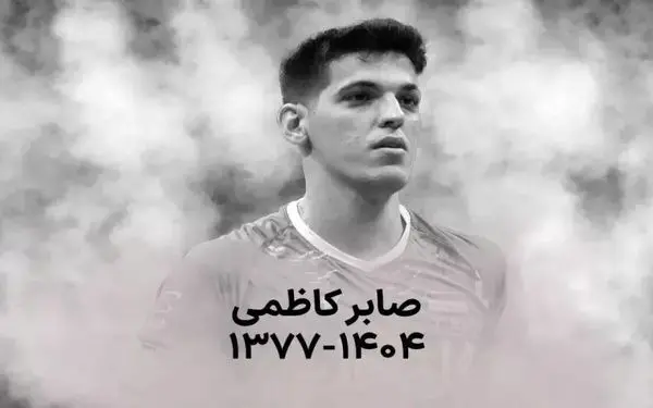 ویدیویی تلخ از آخرین آغوش پدر صابر کاظمی برای پسرش