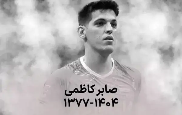 ویدیویی تلخ از آخرین آغوش پدر صابر کاظمی برای پسرش