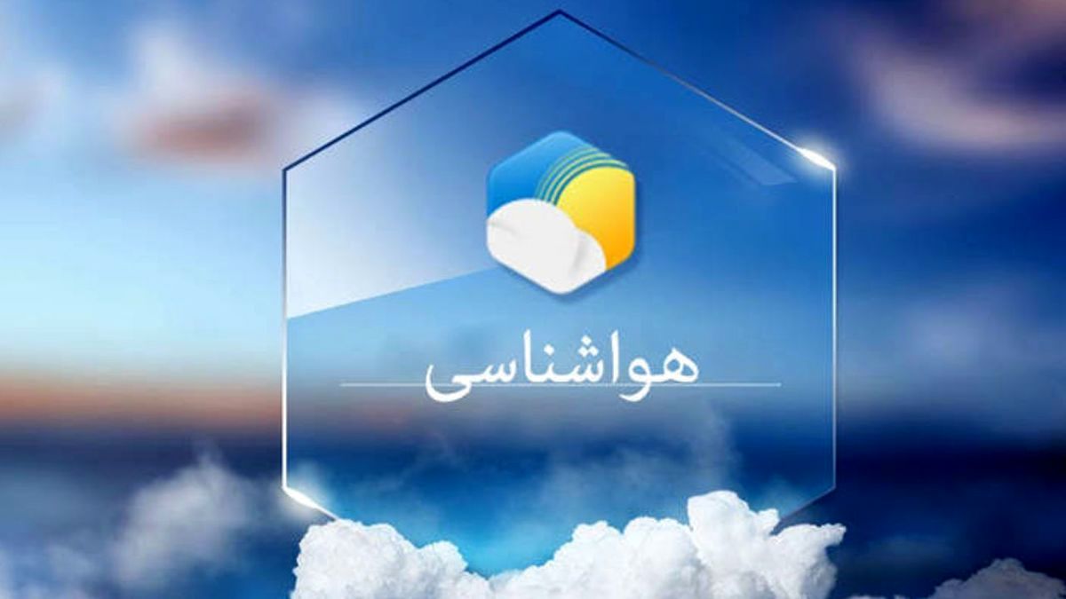 هوای گیلان از فردا نسبتا گرم می‌شود