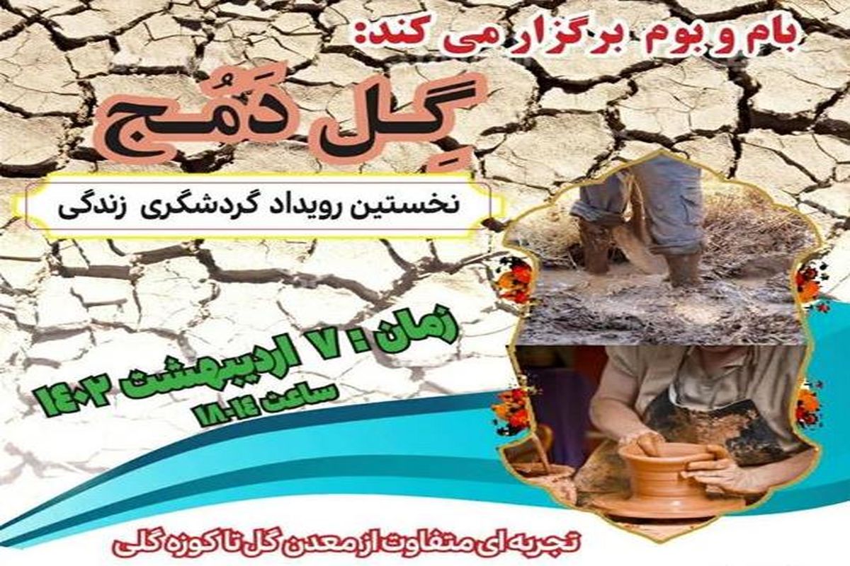 نخستین رویداد گردشگری زندگی با عنوان «گل دمج» در مازندران برگزار می‌شود